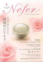 ネフェール通信